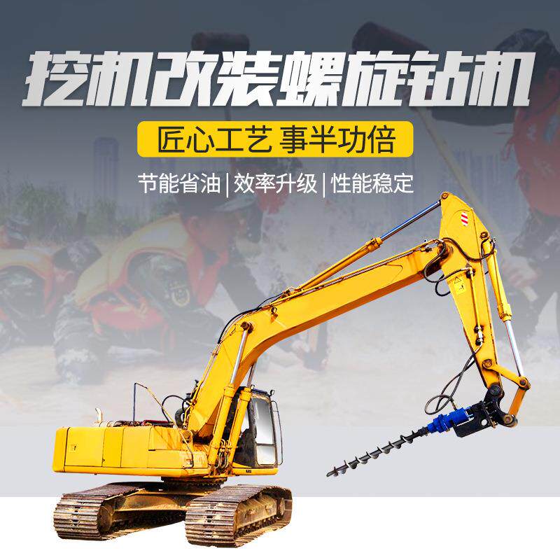挖改螺旋树769发坑电线杆房钻屋地基光伏电打孔机挖挖机改螺旋钻