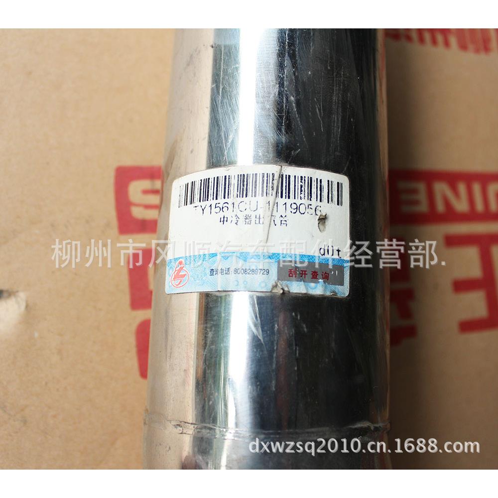 风柳汽乘龙霸东龙中1冷器出气管TYC1561U-1190TY1561CU56