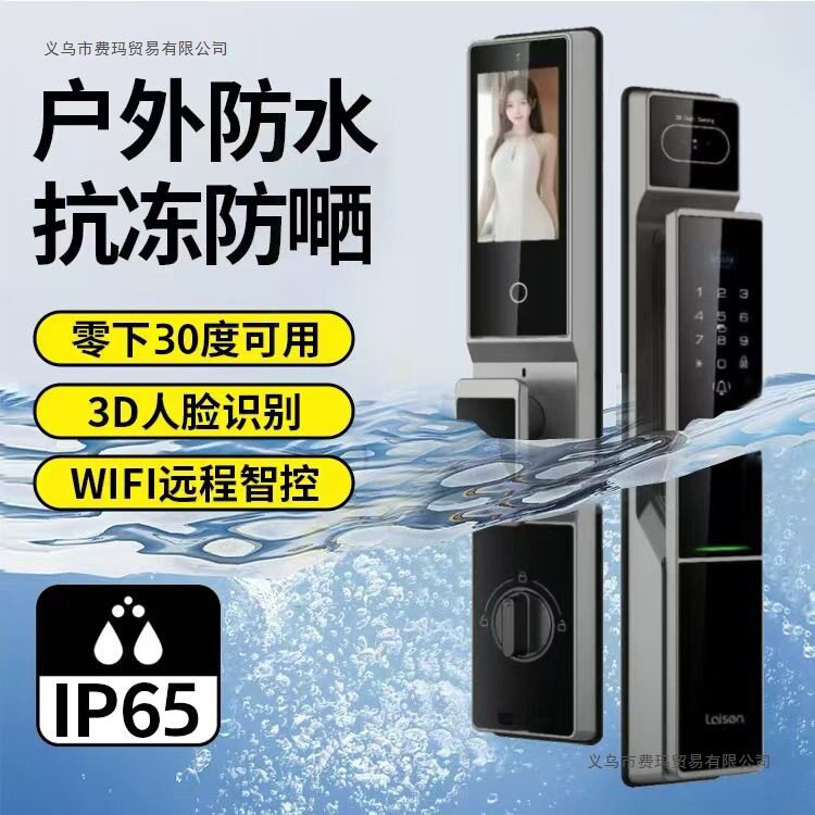 莱森防水密码锁门锁指纹人脸识别指纹锁智能防盗门全自动家用户外