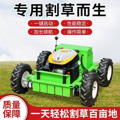 机汽油遥控家草割开草机四驱WPF遥控割草机果园荒除草机用坪自走