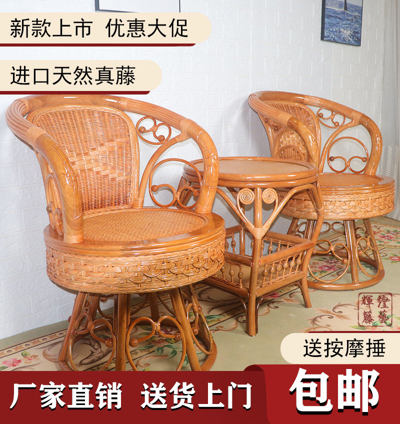 W8阳台转椅三件套纯手工编织印尼玛瑙真藤制作可转动休闲椅藤编其