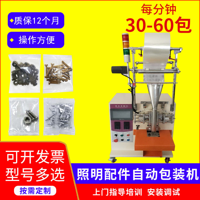 多功能包装机照明计数五金配件