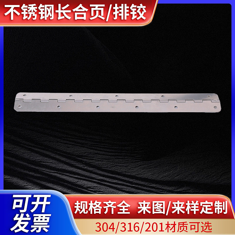 专业不锈钢电镀长排钢琴合页