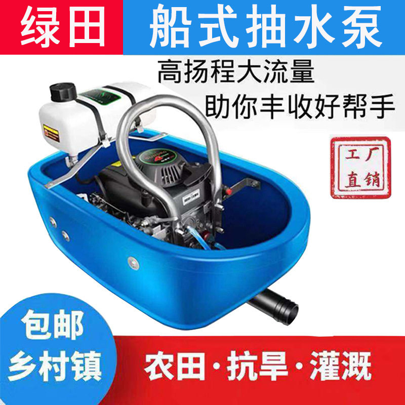 绿田船式四冲程自吸喷灌水泵