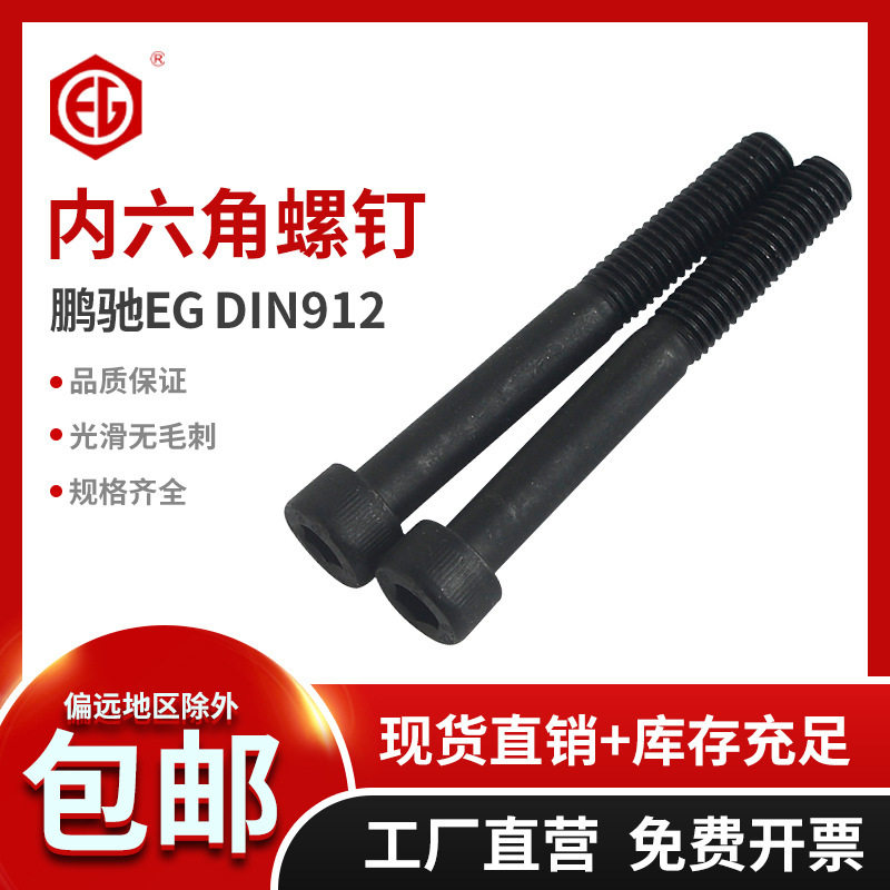 鹏驰12.9级内六角半牙螺钉