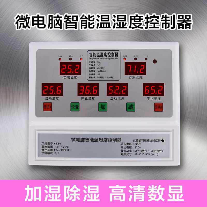 数显能高度精器温湿度智大棚UQO风机养殖种植育苗温控开关仪仪表