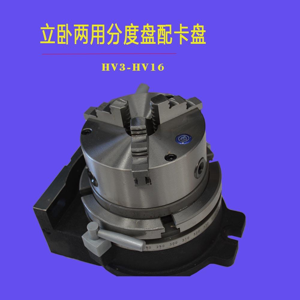 H两V6床铣立式分度HV6/TSL1头分盘度带125卡盘立卧旋转用分度钻削