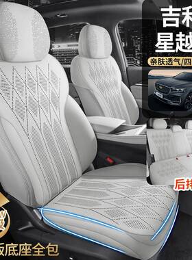507205年吉利星越L用马鞍垫汽车垫四季通用2专座椅座套翻毛皮坐垫