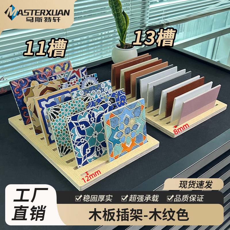 100*200瓷片台面展示架石材瓷砖小样岩板展示木纹色桌面收纳架
