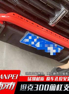 通用灯牛前杠探照支架改装孔48331原车孔多灯架坦栏克300前杠灯支