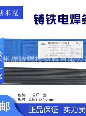 上海斯米克Z308ZZHE084Z508纯镍铸铁电焊焊条铸焊铁条生铁条