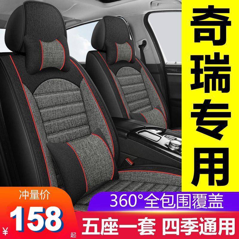瑞瑞虎泽3/5奇/7NDL/8瑞3虎X/5X座套全包围汽车坐垫艾瑞5/GX四季