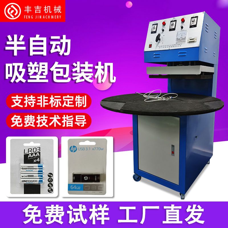 半自动PVC吸塑热合封口机