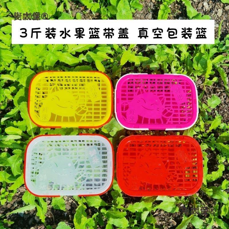 斤塑料杨3梅麦太保子草篮莓篮手提水果篮龙筐荔枝筐篮眼子真空包