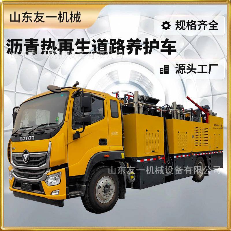 沥青路综面合养路护车泊油沥945青路搅拌机沥青路面病害修补车