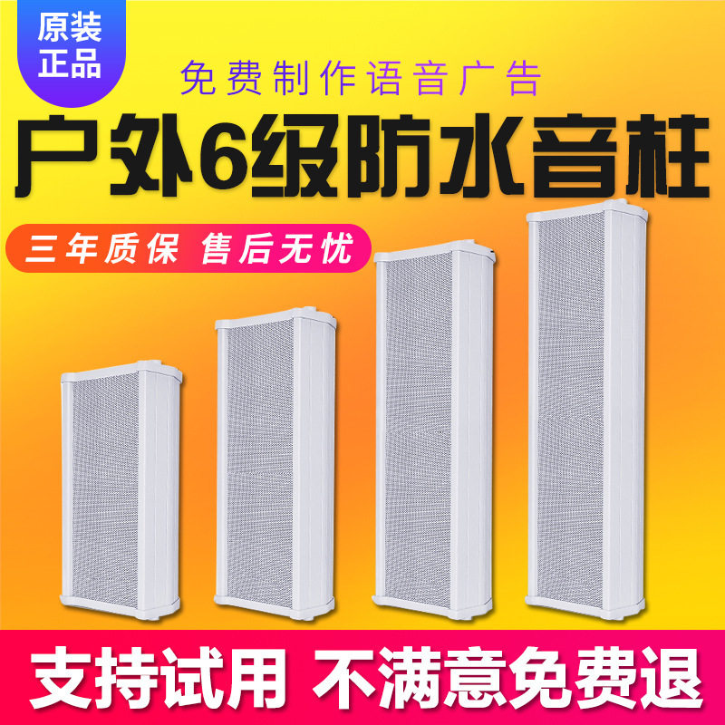 IP网络室外防水音柱 农村大喇叭公共广播系统 ip网络音柱音箱