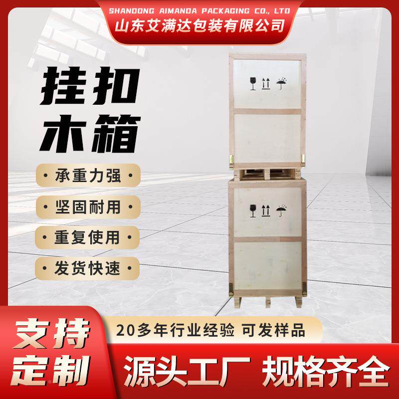 海物流挂扣木箱周齐转运箱钢边AMD06出口木箱箱托盘艾满达规格全