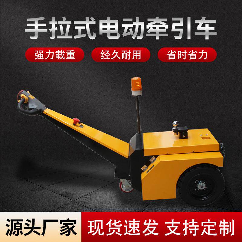 引手拉式动牵引车直销步790行式小型牵拖头钩搬运电车拉货车头