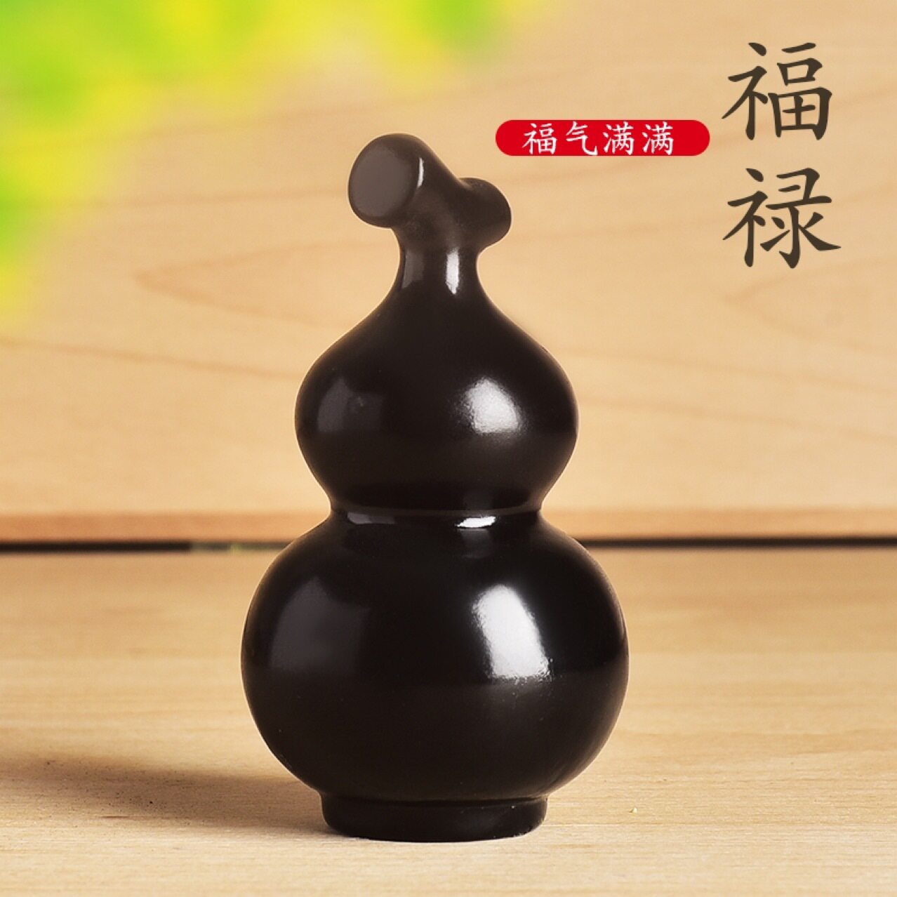 纯手工雕刻黑玉葫芦摆件家居饰品客厅玄关办公室桌面摆件福禄平安