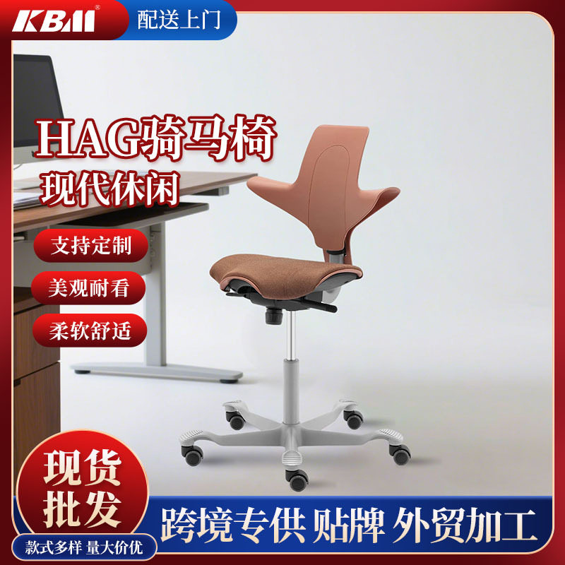 HAG骑马椅人体工学办公电脑椅子马鞍护腰家用儿童学习椅转椅升降