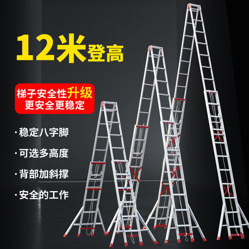 加厚铝合金伸缩八脚工程人字梯