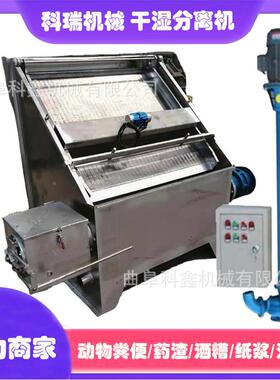 养殖场糟污处理固液分离机不锈钢粪斜筛猪粪压TJC榨机浆酒甩干纸