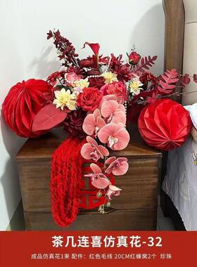 婚礼红色真花成品发货布客QWM厅几摆件置结婚茶仿新房男方床头假