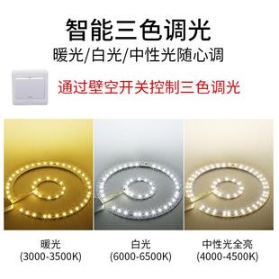 led吸顶灯灯变芯三色光室客厅LED三色风扇灯改造磁吸超亮替换圆卧