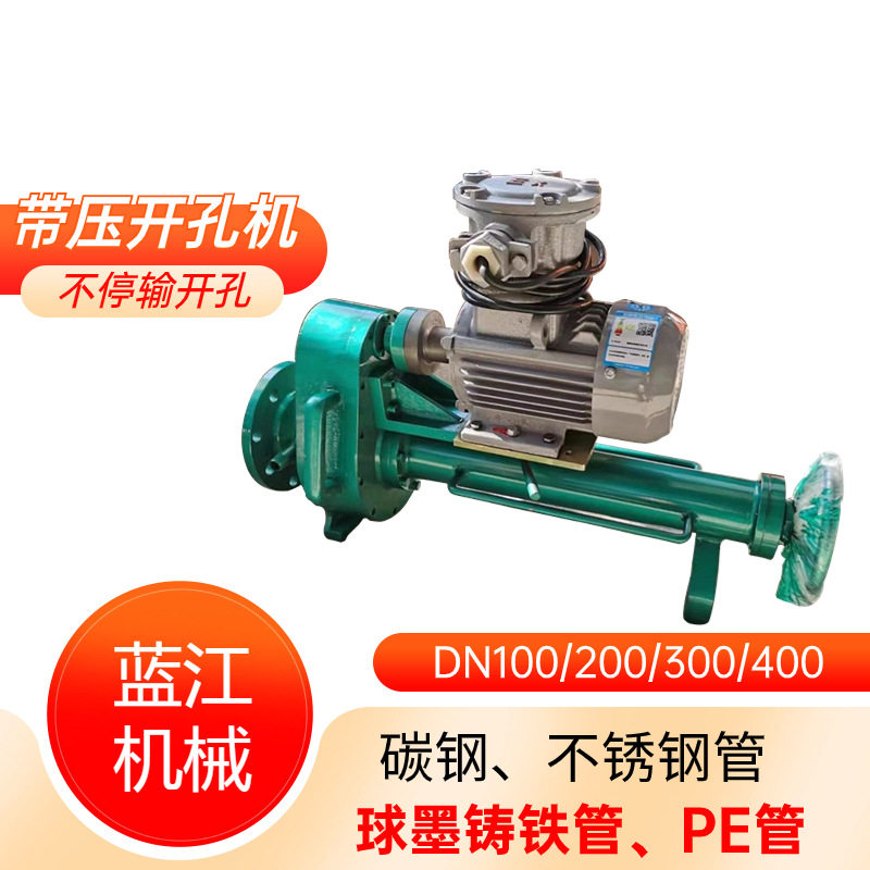 管道电动带压开孔机DN200