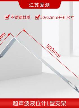 超声波液位计支架L型支架超声波液位计探头安装支架不锈钢