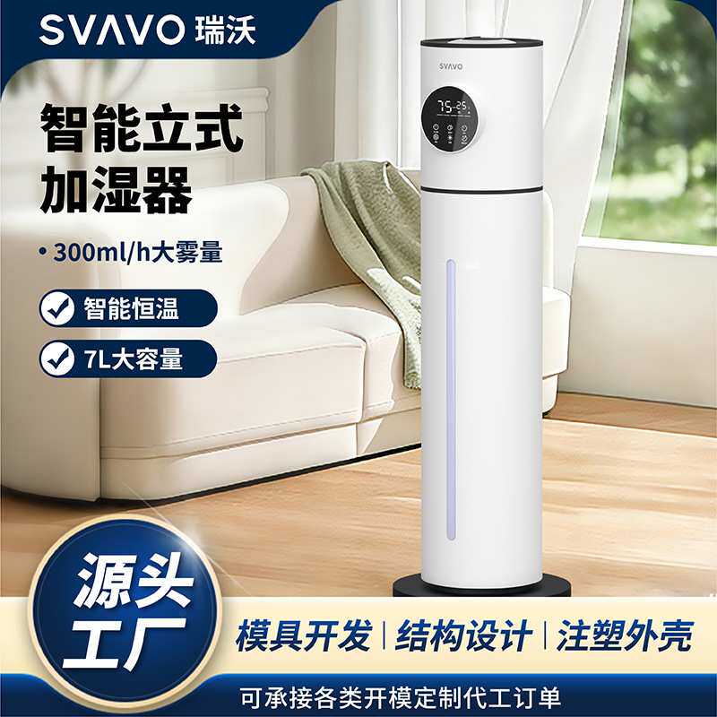 新款7L家用加湿器落地式立式大容量喷雾卧室办公室净化空气增湿机