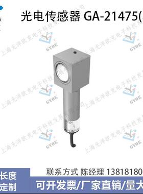 光电传感器GA-21475(IC)光洋欧克光电开关自动化设备