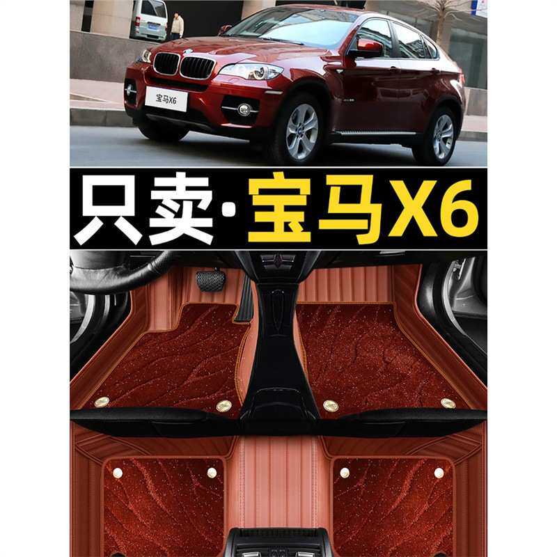 08/09/10/11/12年13款14宝马X6老款专用全包围汽车脚垫大包围地毯