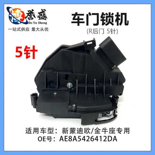 AE8A5426412DA适用福特新蒙迪欧金牛座车门锁块中控门锁机左右后