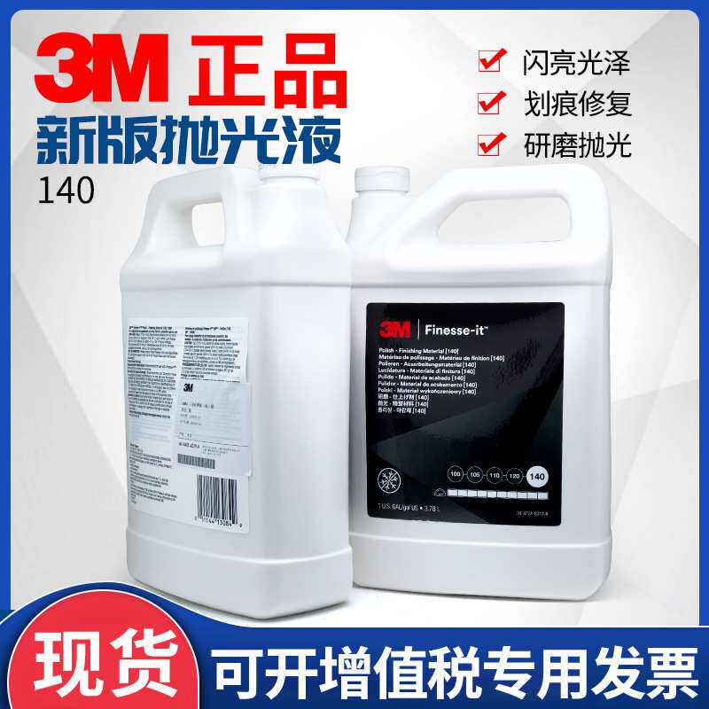 3M13084工业抛光液家具漆面划痕蜡油漆修复白蜡钢琴漆面新包装