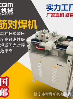 电动螺纹钢圆钢焊接机半自动螺旋钢闪光对焊机UN200圆钢碰焊机