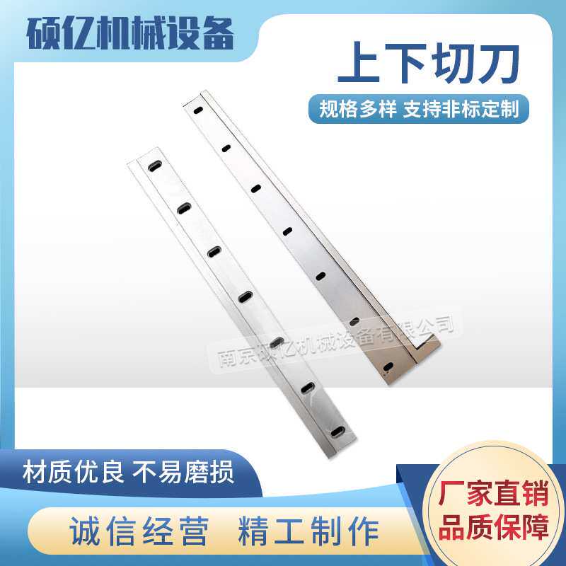 【诚信为本】上下对切刀片 封切机刀片 横切机刀片 裁切机刀片
