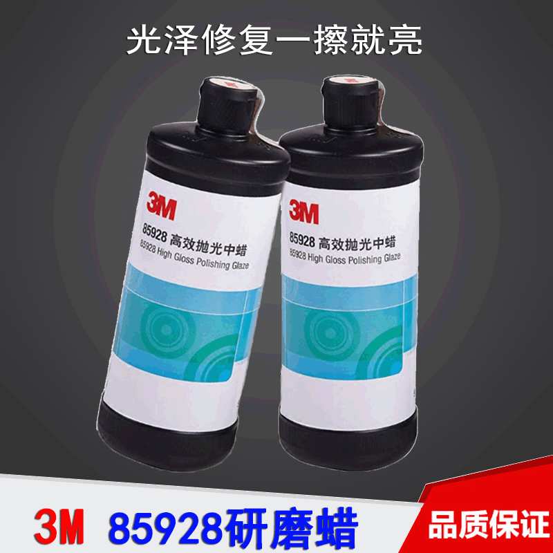 3M85928抛光蜡 家具大理石汽车漆面抛光 划痕修护研磨中蜡 人气