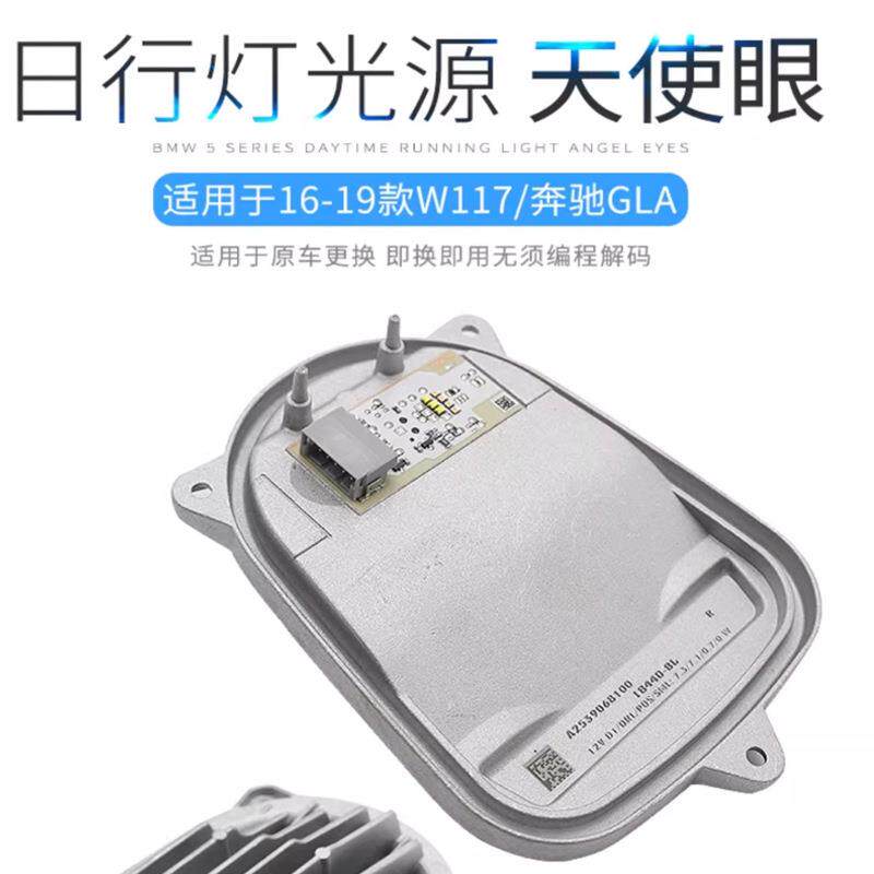 W117适用于奔驰CLA日行灯转向灯光源日间行车灯转弯灯泡灯珠模块