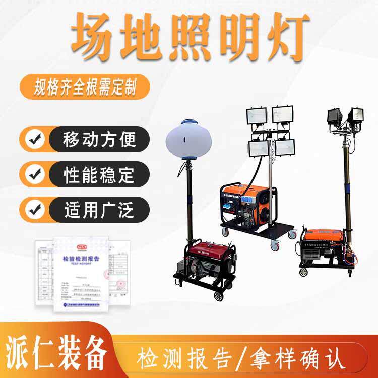 移动照明灯组应急照明车自动升降工作灯汽油柴油发电机场地照明灯