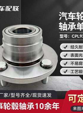 夏利N3 轮毂单元（后轮） 130713