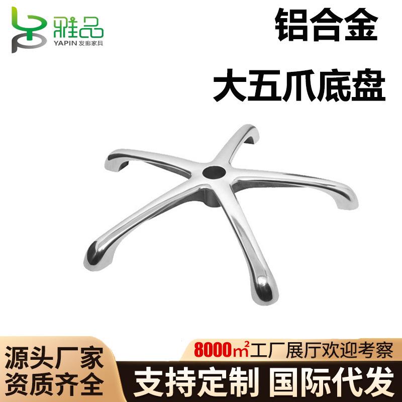 酒吧椅铝脚办公转椅底座压铸五星脚铝合金脚椅子配件电脑椅理发椅