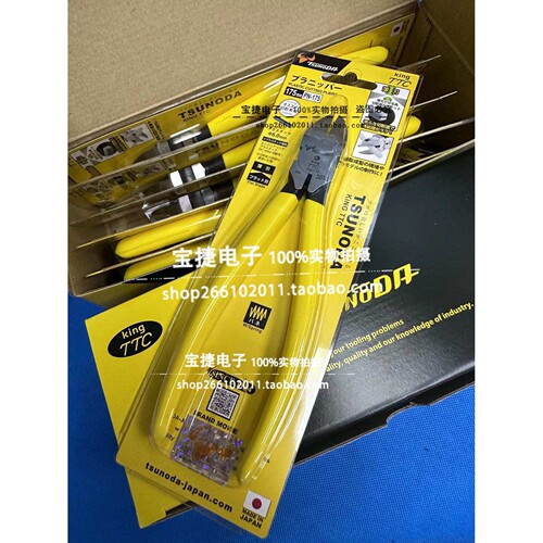 TTC水口钳PN-175 125进口塑料平面斜口剪钳斜嘴钳PN-115F