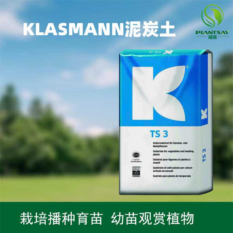 德国进口大汉k牌泥炭土TS3育苗营养土绿植盆栽育苗播种通用土