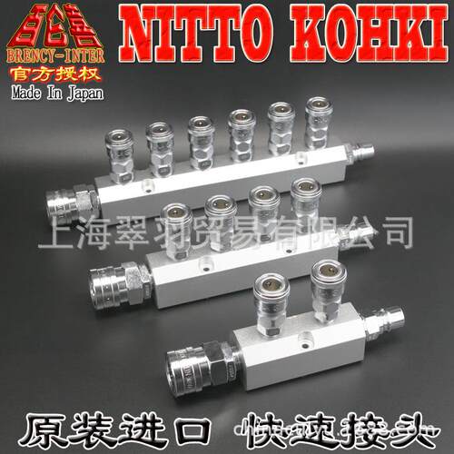 原装日东NITTO快速接头优质铝座可固定直排多管路多联气路汇流排