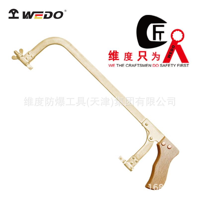 WEDO维度工具厂家直供防爆工具防爆锯弓子铝青铜无火花工具AL270A