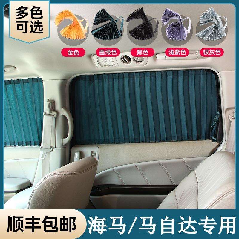 适用马自达6昂克赛拉CX-5-4-7-8海马S5S7M3M5V70福美来汽车窗帘遮
