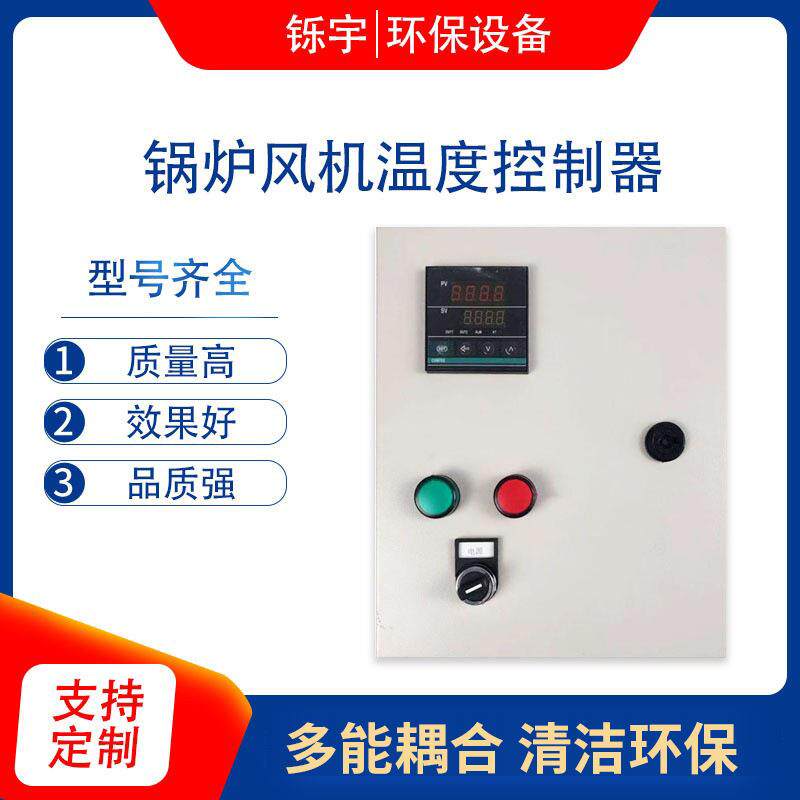 锅炉三相温度控制箱单相智能数显温控箱配电柜温控仪温度时间风机