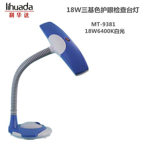 LIHUADA利华达三基色三波长护眼台灯MT-8131白光18W6400K外观检查