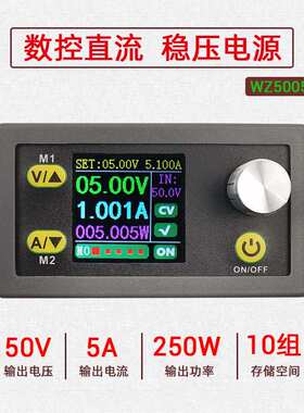 WZ5005E 可调数控直流稳压电源 液晶显示电压电流表降压模块50V5A